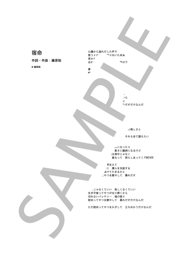 宿命 <やさしく弾けるピアノピース>  /  Official髭男dism (ハ長調版 ピアノソロ譜） / 初級 - サンプル譜面 5/5