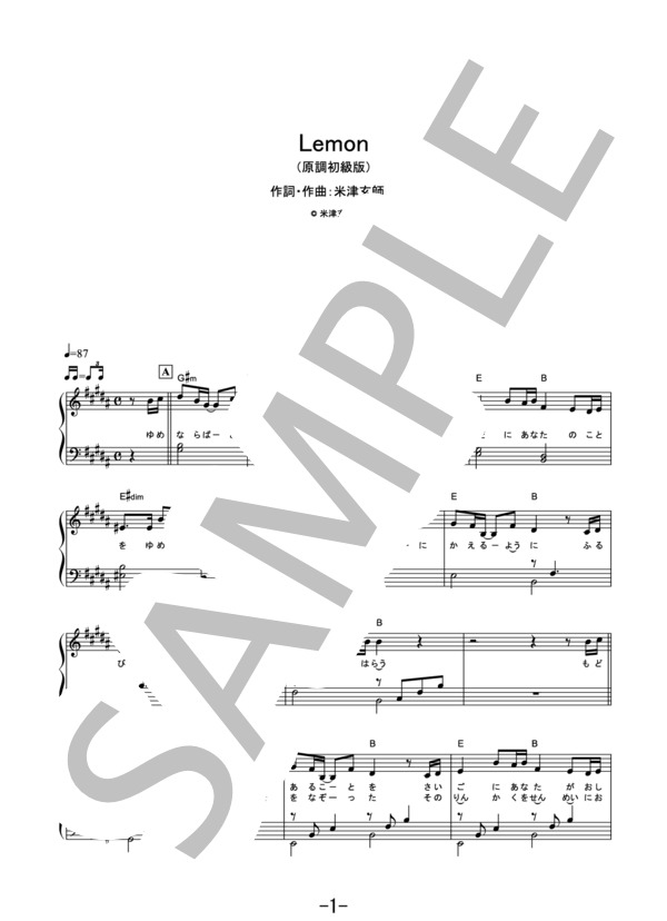 Lemon <やさしく弾けるピアノピース>  /  米津玄師 (原調初級版  ピアノソロ譜） (米津 玄師) / 初級 - サンプル譜面 1/5