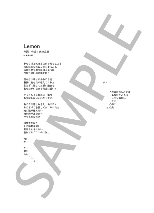 Lemon <やさしく弾けるピアノピース>  /  米津玄師 (原調初級版  ピアノソロ譜） (米津 玄師) / 初級 - サンプル譜面 5/5