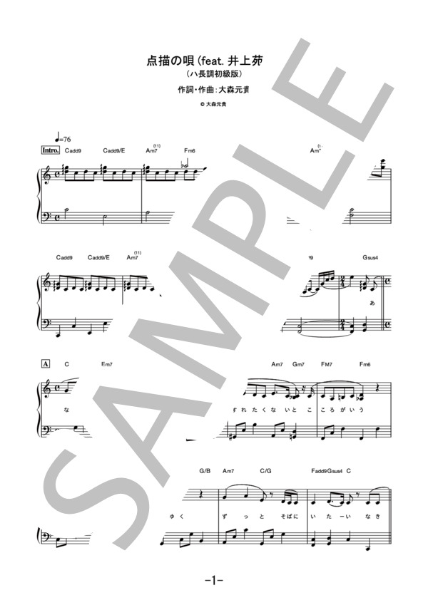 点描の唄(feat.井上苑子) 〈やさしく弾けるピアノピース〉  /  Mrs. GREEN APPLE (ピアノソロ 初級版） (Mrs.GREEN APPLE) / 初級 - サンプル譜面 1/5