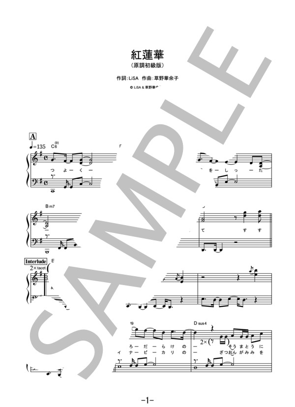 紅蓮華 <やさしく弾けるピアノピース>  /  LiSA (原調初級版 ピアノソロ譜） / 初級 - サンプル譜面 1/5