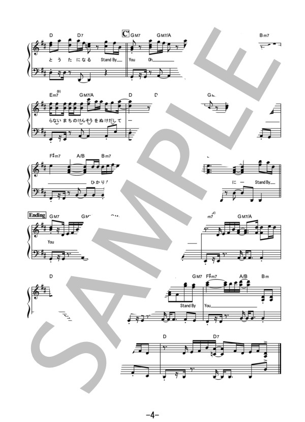 Stand By You <やさしく弾けるピアノピース>  /  Official髭男dism (原調初級版 ピアノソロ譜） / 初級 - サンプル譜面 4/5