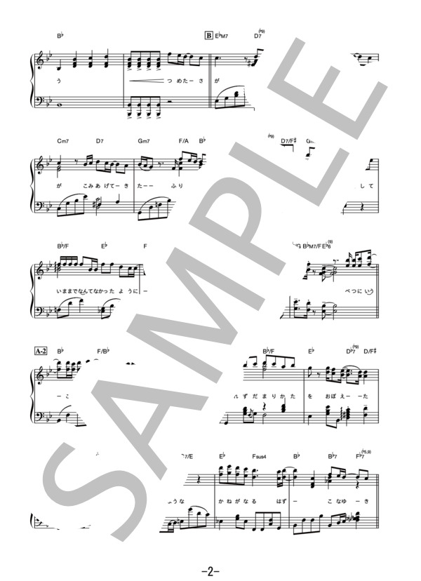 まっしろ  /  ビッケブランカ (ピアノソロ） / 中級 - サンプル譜面 2/5