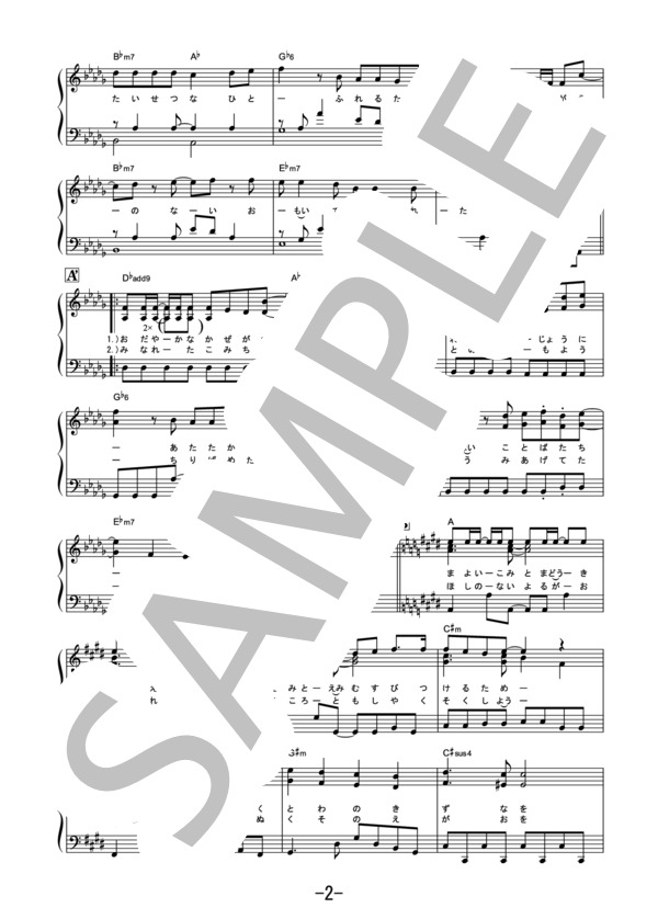 君のうた  (ピアノソロ） (嵐) / 中級 - サンプル譜面 2/5