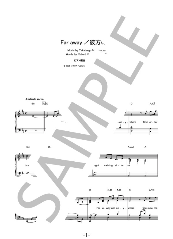 彼方の光  /  リベラ(Libera) (ピアノソロ） / 中級 - サンプル譜面 1/4