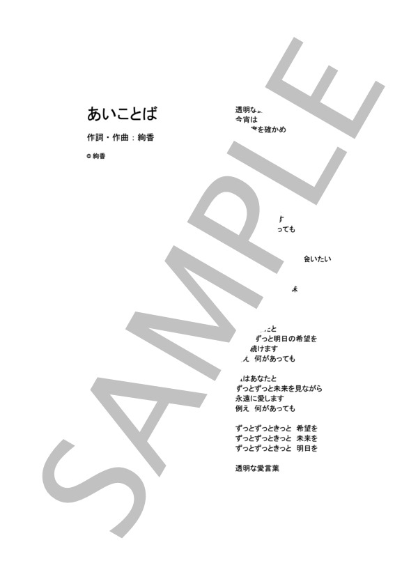 あいことば  /  絢香 (ピアノソロ） / 中級 - サンプル譜面 5/5