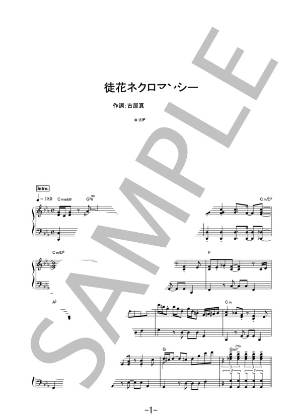 徒花ネクロマンシー  /  フランシュシュ (ピアノソロ） / 中級 - サンプル譜面 1/5