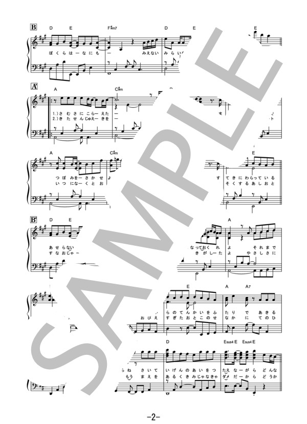 ハルノヒ  /  あいみょん (ピアノソロ） / 中級 - サンプル譜面 2/5