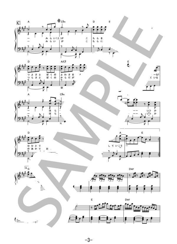 ハルノヒ  /  あいみょん (ピアノソロ） / 中級 - サンプル譜面 3/5