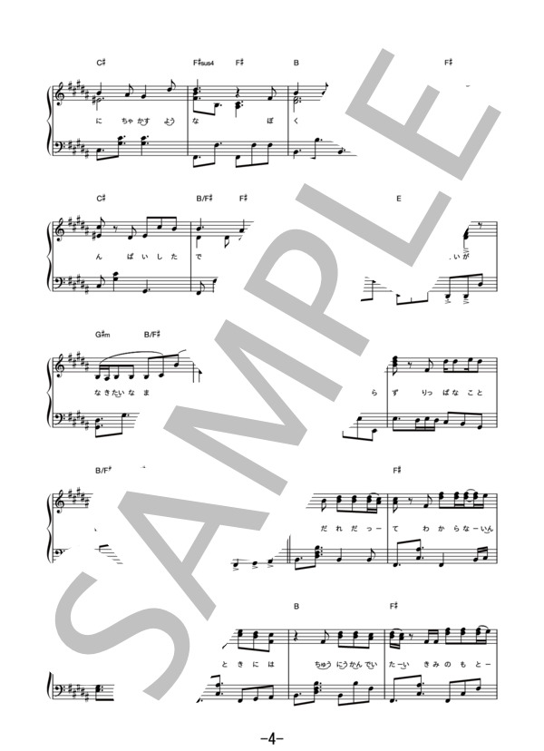 Lucky Ending  /  ビッケブランカ (ピアノソロ） / 中級 - サンプル譜面 4/5