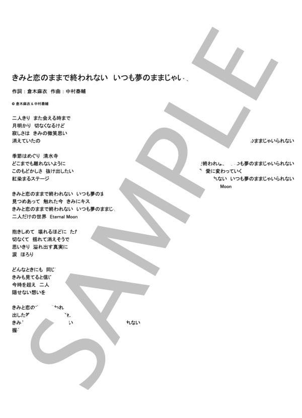 楽譜 楽譜 きみと恋のままで終われない いつも夢のままじゃいられない 倉木麻衣 ピアノソロ 倉木 麻衣 ピアノソロ 中級 Piascore 楽譜ストア