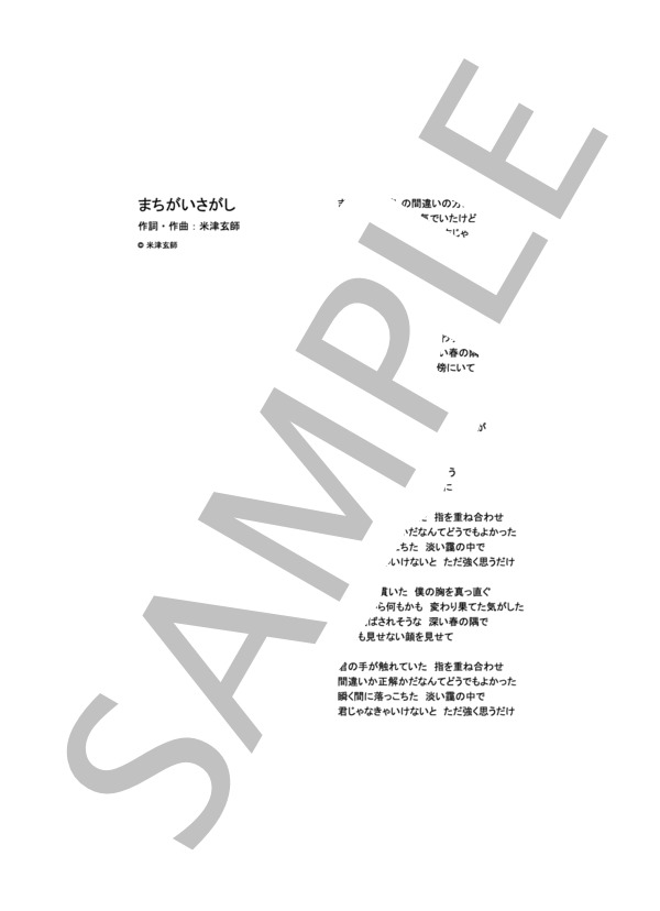 まちがいさがし  /  菅田将暉 (ピアノソロ） (菅田 将暉) / 中級 - サンプル譜面 5/5