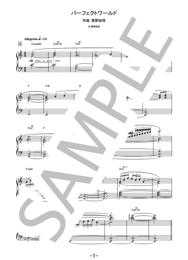 パーフェクトワールド  /  菅野祐悟 (ピアノソロ） (菅野 祐悟) / 中級 - サンプル譜面 1/5