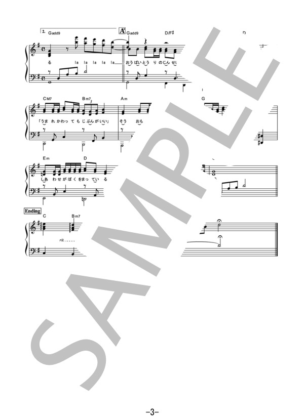 大丈夫  /  ベリーグッドマン (ピアノソロ） (ベリー グッドマン) / 中級 - サンプル譜面 3/4