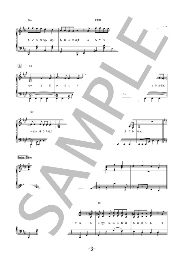 真夏の夜の匂いがする  /  あいみょん (ピアノソロ） / 中級 - サンプル譜面 3/5