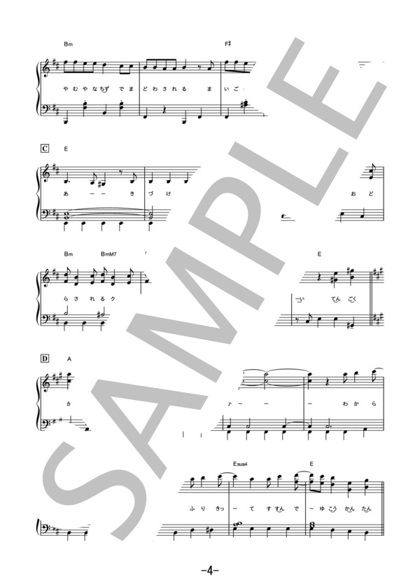 真夏の夜の匂いがする  /  あいみょん (ピアノソロ） / 中級 - サンプル譜面 4/5