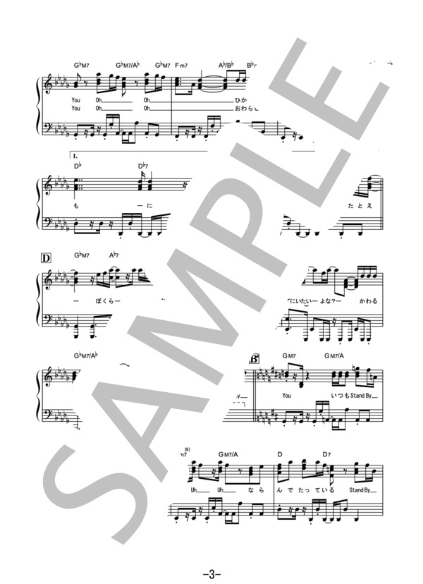 Stand By You  /  Official髭男dism (ピアノソロ） / 中級 - サンプル譜面 3/5