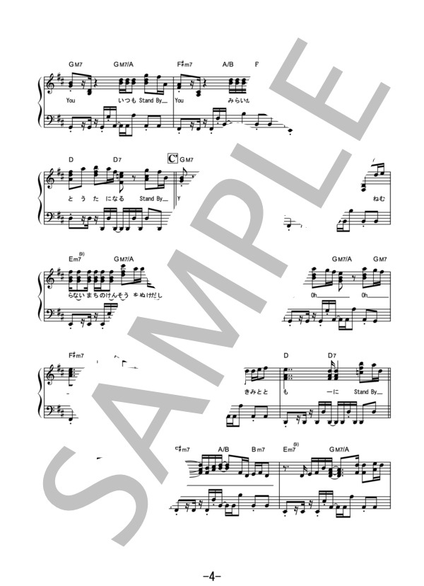 Stand By You  /  Official髭男dism (ピアノソロ） / 中級 - サンプル譜面 4/5