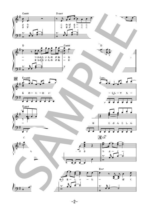 紅蓮華  /  LiSA (ピアノソロ） / 中級 - サンプル譜面 2/5