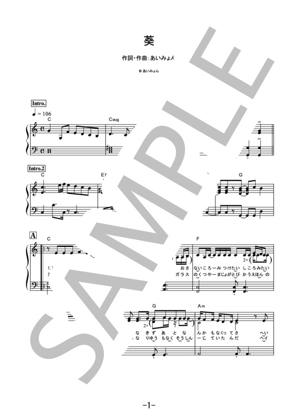葵  /  あいみょん (ピアノソロ） / 中級 - サンプル譜面 1/5