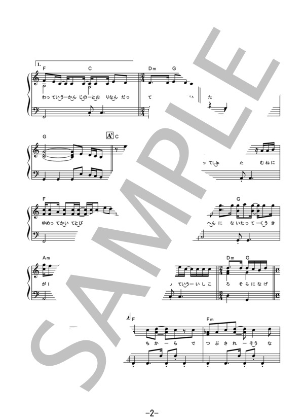 葵  /  あいみょん (ピアノソロ） / 中級 - サンプル譜面 2/5