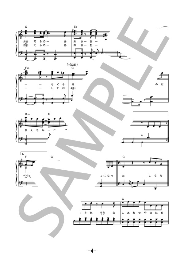 葵  /  あいみょん (ピアノソロ） / 中級 - サンプル譜面 4/5