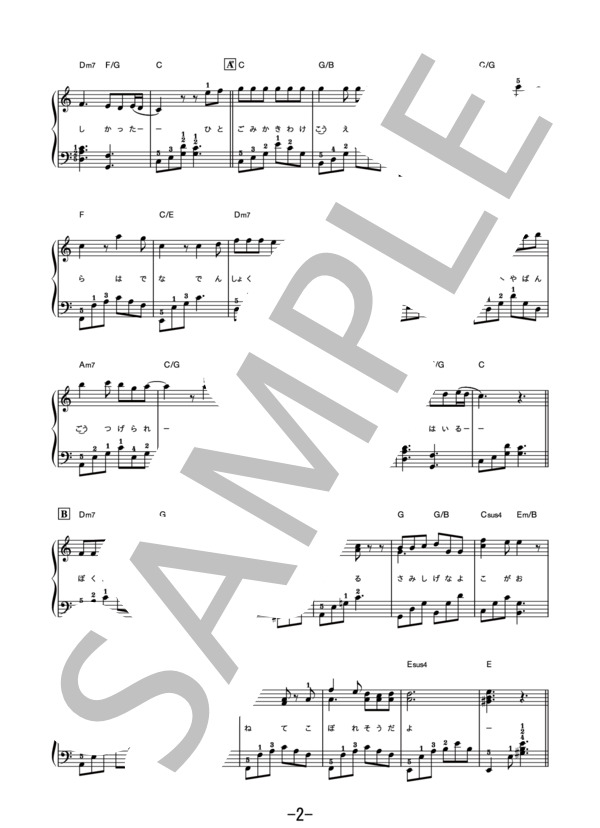 #302  /  平井堅 (ピアノソロ） (平井 堅) / 中級 - サンプル譜面 2/5