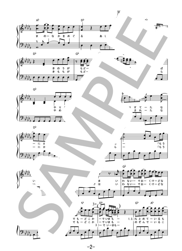 さよならの今日に  /  あいみょん (ピアノソロ） / 中級 - サンプル譜面 2/5