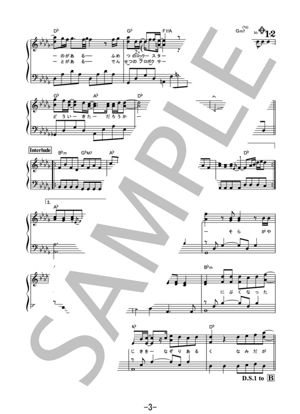 さよならの今日に  /  あいみょん (ピアノソロ） / 中級 - サンプル譜面 3/5