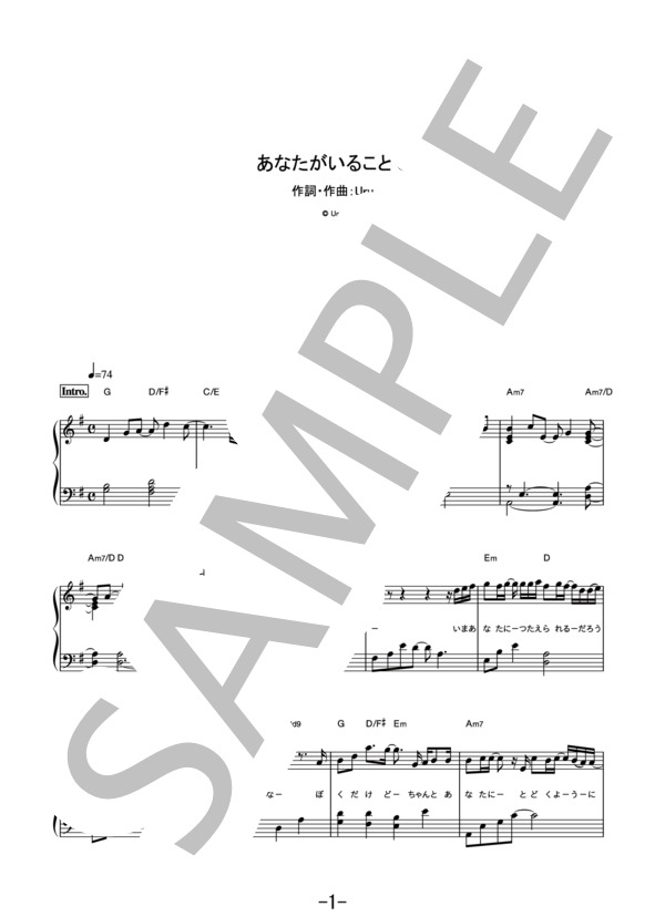 あなたがいることで  /  Uru (ピアノソロ） / 中級 - サンプル譜面 1/5