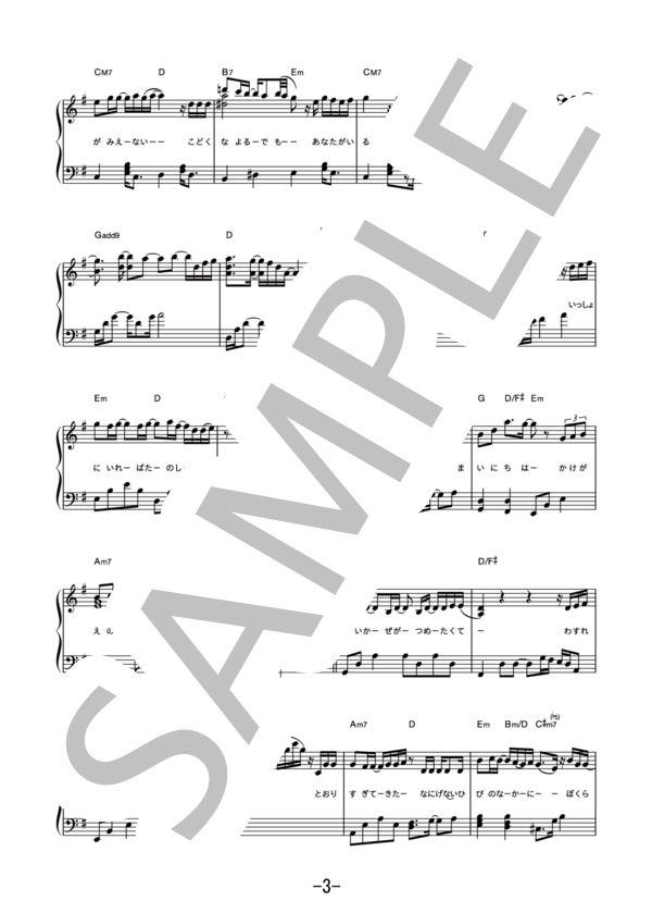 あなたがいることで  /  Uru (ピアノソロ） / 中級 - サンプル譜面 3/5