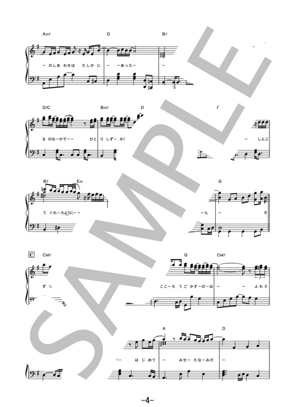 あなたがいることで  /  Uru (ピアノソロ） / 中級 - サンプル譜面 4/5