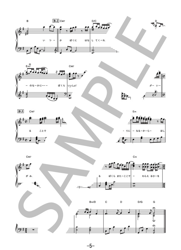 あなたがいることで  /  Uru (ピアノソロ） / 中級 - サンプル譜面 5/5