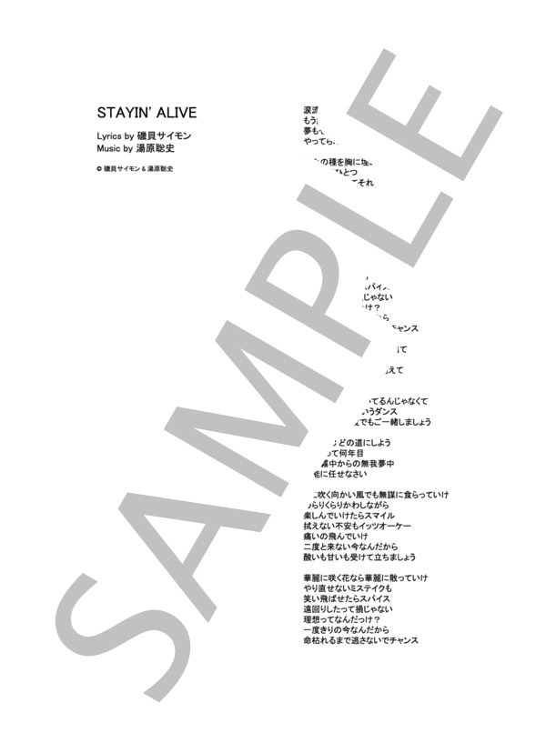 STAYIN’ ALIVE  /  JUJU (ピアノソロ） / 中級 - サンプル譜面 2/5