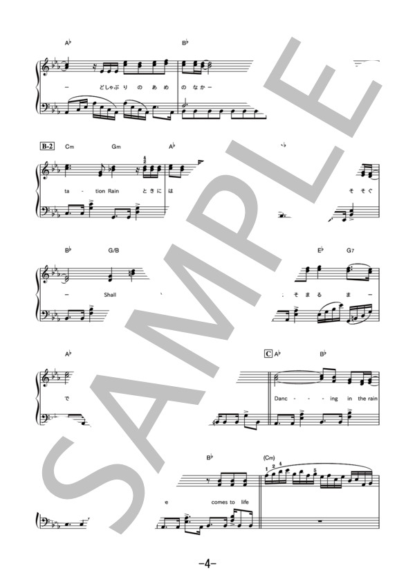 Imitation Rain  /  SixTONES (ピアノソロ） / 中級 - サンプル譜面 4/5