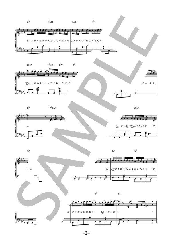 猫~THE FIRST TAKE ver.~  /  DISH /  /  (ピアノソロ） / 中級 - サンプル譜面 3/5