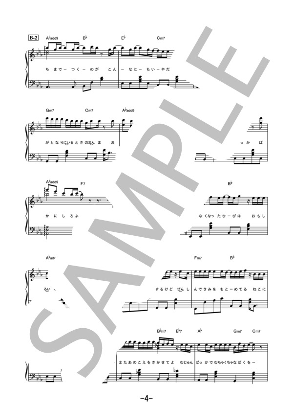 猫~THE FIRST TAKE ver.~  /  DISH /  /  (ピアノソロ） / 中級 - サンプル譜面 4/5