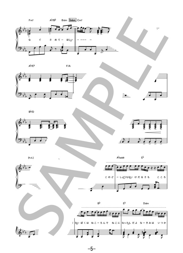 猫~THE FIRST TAKE ver.~  /  DISH /  /  (ピアノソロ） / 中級 - サンプル譜面 5/5