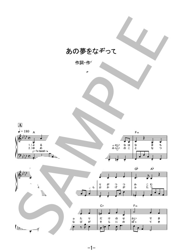 あの夢をなぞって  /  YOASOBI (ピアノソロ） / 中級 - サンプル譜面 1/5