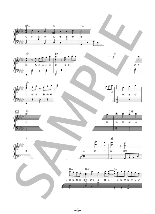 あの夢をなぞって  /  YOASOBI (ピアノソロ） / 中級 - サンプル譜面 5/5