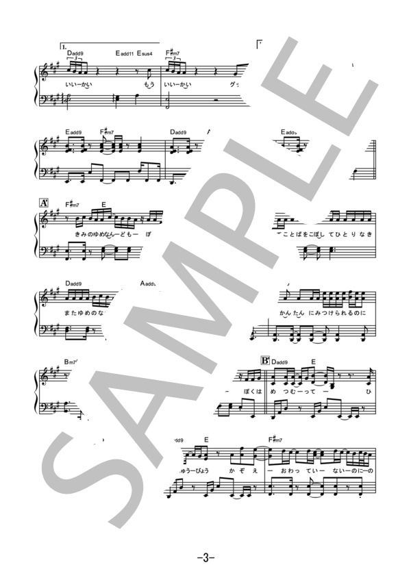 かくれんぼ / 優里 (ピアノソロ） / 中級 - サンプル譜面 3/5