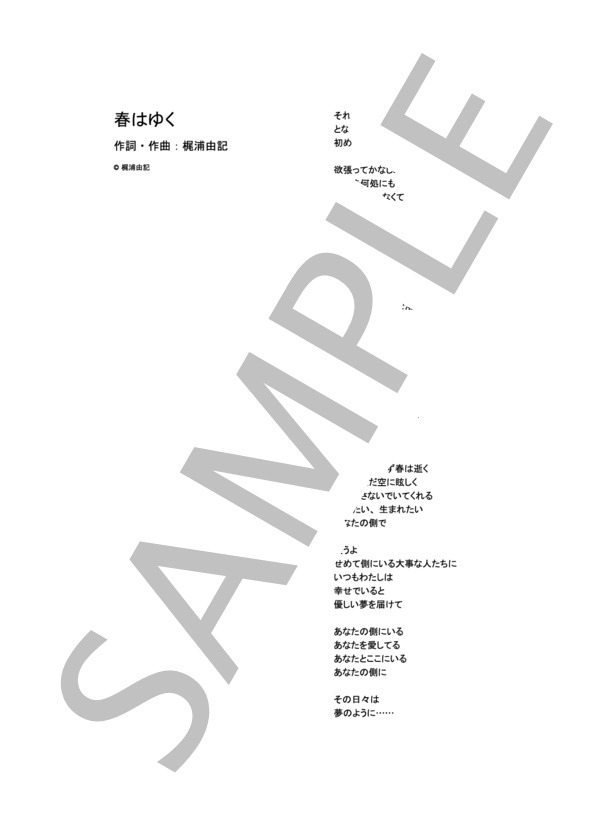 春はゆく / Aimer(エメ) (ピアノソロ） / 中級 - サンプル譜面 5/5