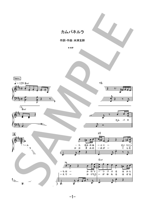 カムパネルラ / 米津玄師 (ピアノソロ） (米津 玄師) / 中級 - サンプル譜面 1/5