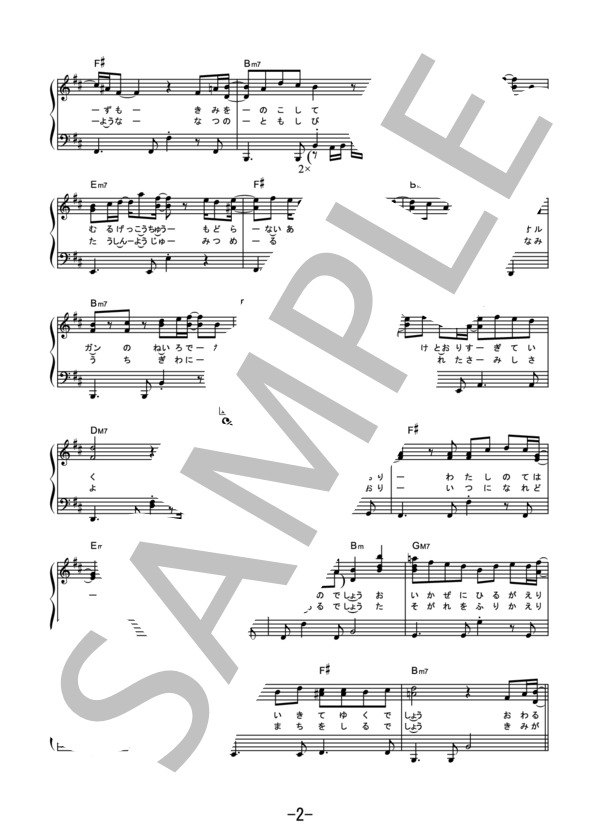 カムパネルラ / 米津玄師 (ピアノソロ） (米津 玄師) / 中級 - サンプル譜面 2/5