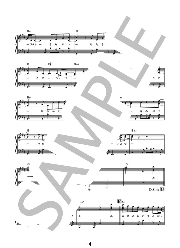 カムパネルラ / 米津玄師 (ピアノソロ） (米津 玄師) / 中級 - サンプル譜面 4/5