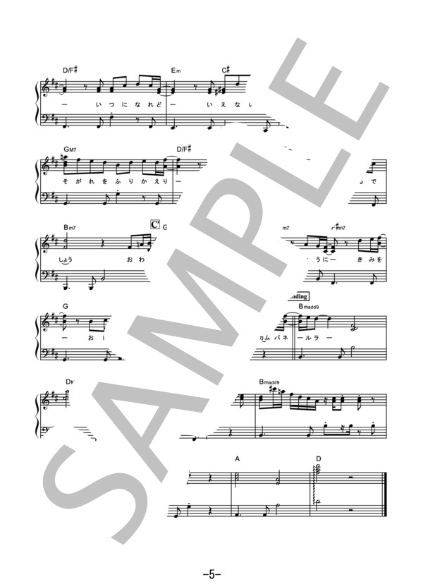 カムパネルラ / 米津玄師 (ピアノソロ） (米津 玄師) / 中級 - サンプル譜面 5/5