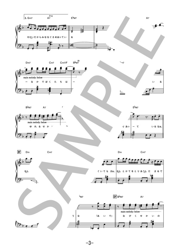 不可幸力 / Vaundy (ピアノソロ） / 中級 - サンプル譜面 3/5