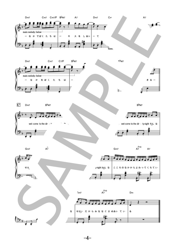 不可幸力 / Vaundy (ピアノソロ） / 中級 - サンプル譜面 4/5