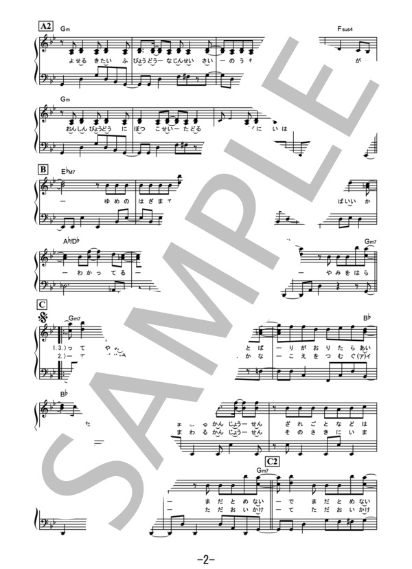 廻廻奇譚 / Eve (ピアノソロ） / 中級 - サンプル譜面 2/5