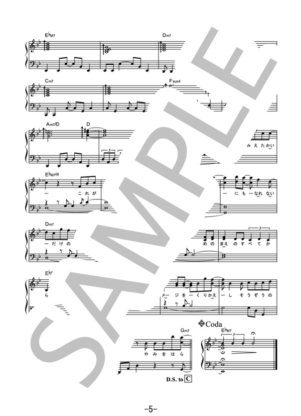 廻廻奇譚 / Eve (ピアノソロ） / 中級 - サンプル譜面 5/5